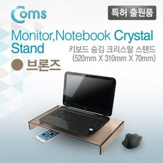 거치Crystal브론즈StandLapTop모니터 + 90104웬퀀, 이 상품이 마음에 들어여