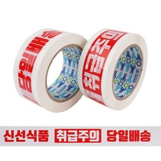 우림테이프 신선식품 취급주의 당일발송 흰색바탕 인쇄테이프 80m * 48mm 40개 57MIC, 50개