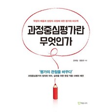 과정중심평가