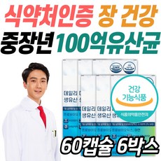 (트루어스) 식약처인증 캡슐 면역 생 유산균 프로바이오틱스 1000억 식물성 300억 100억 보장 드시모네