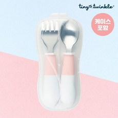 타이니트윙클 스테인리스 유아 수저포크 핑크 케이스포함
