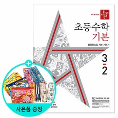 디딤돌수학기본응용1-2