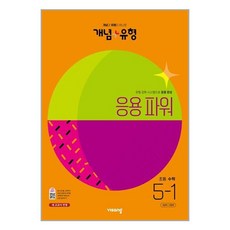 개념유형파워5-1