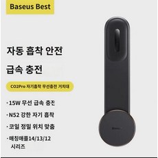 베쓰 CO2 차량용 휴대폰 거치대 마그네틱 세이프 내비게이션 화면 테슬라 차량 거치대 적용, C02 pro 무선 충전식 흡착 거치대