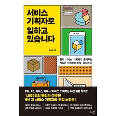 서비스기획자