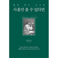 사흘만볼수있다면