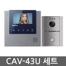 코맥스 CAV-43U 블루 세트 DRC-4L 4선식 4.3형 아날로그 비디오폰 일반주택 빌라 경비실 아파트용