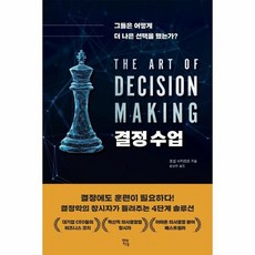 결정수업