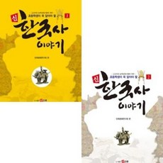 교과서밖으로나온한국사