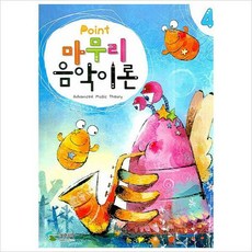 포인트마무리음악이론