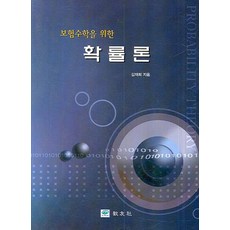 보험수학