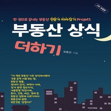부동산상식더하기