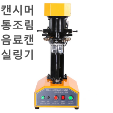 탑캔시머