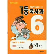 백발백중1등국사과초등4