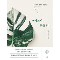 식테크책