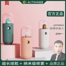 얼굴 톤업 보습 가정용 만물나노미터풍기대분무기귀여운손기충전식미용증면기냉분사, 04 베이지1