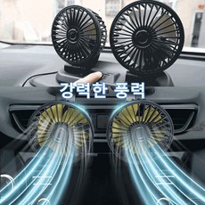 회전식 조풍기 소형 선풍기 차량용 듀얼 조풍기 차량용, 화물차 24V