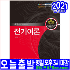 9급공무원전기이론기출문제