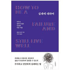 실패에대하여