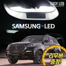 이지엘이디 LED 실내등 풀세트, 1세트, 올뉴 렉스턴 (21년~)