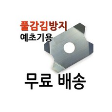 예초기풀감김방지날