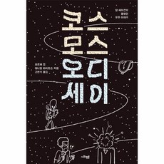 코스모스우주책