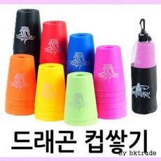 드래곤컵쌓기/컵쌓기/판촉/두뇌운동/어린이