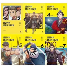 [전집] 설민석의 삼국지 대모험 2~7권세트 : [접착메모지증정], 단꿈아이(전집)