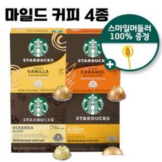 네스프레소 버츄오 정품 스타벅스 마일드 커피 4종 + 버니츄 스마일머들러, 12.5g, 1세트, 34개입 12.5g, 1세트, 34개입