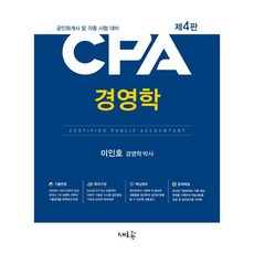 cpa경영학기출