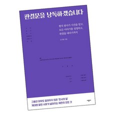 판결문을 낭독하겠습니다 / 시공사 책