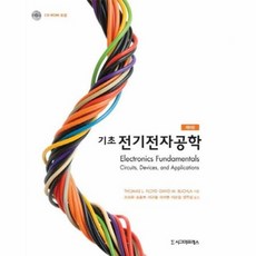 기초전기전자디지털공학의이해