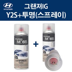 현대 순정품 그랜져IG Y2S 글로윙실버 스프레이 408 + 투명마감스프레이 자동차 차량용 카페인트 도색, Y2S 글로윙실버 스프레이+투명스프레이(모비스)