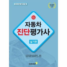 자동차진단평가사