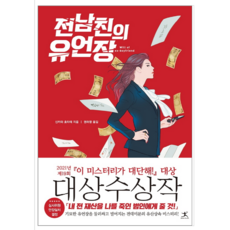 전남친의유언장