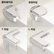 투해피 투명 실리콘 모서리 보호캡 20개 세트 4종디자인