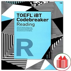 (선물) 토플 iBT Codebreaker 코드브레이커 리딩 인터미디에이트