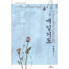 매일기도