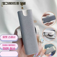 휴대용 스프레이 소독 먼저제거 지문방지 am액정클리너, 상세페이지 참고