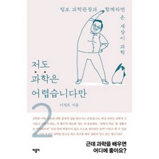 저도과학은어렵습니다만