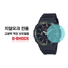 G-SHOCK 지샥 지얄오크전용 고광택 손목시계 액정 보호필름 (4PCS/1SET)