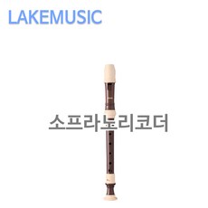 아울로스 소프라노리코더 703BW 바로크식