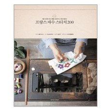 프랑스자수스티치200