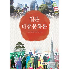 일본대중문화론, 한국방송통신대학교출판문화원