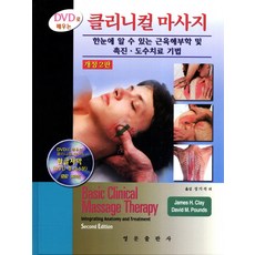 근막유발점진단및도수치료