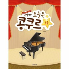 오늘은콩쿠르
