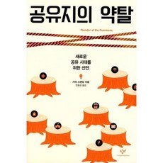 공유지책