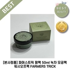 [본사정품] 파머스트릭 팜팩 녹차 모공팩 워시오프팩 FARMERS TRICK 천연녹차성분함유, 1개입, 1개