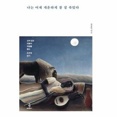 나는어제죽었다