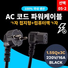 파워케이블250v16a